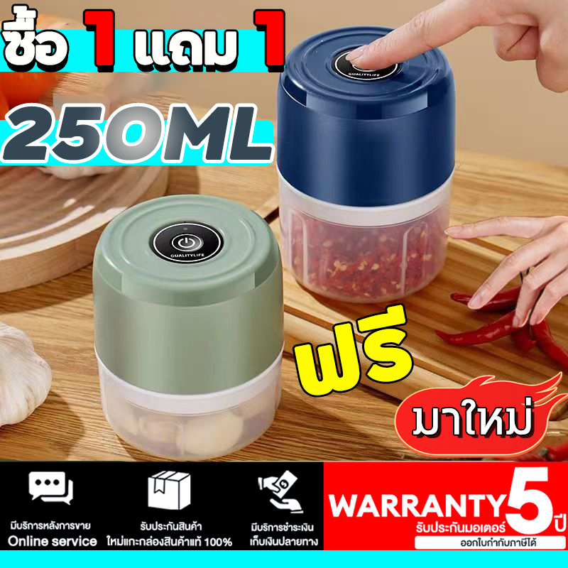 ซื้อ-1-แถม-1-เครื่องปั่นพริก-เครื่องบดกระเทียม-ที่บดกระเทียมไฟฟ้า-เครื่องบดไฟฟ้าอเนกประสงค์-เครื่องบดไฟฟ้า-เครื่องบดกระเ