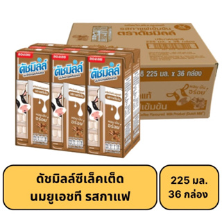 [สินค้ายกลัง]ดัชมิลล์ซีเล็คเต็ด นมยูเอชที รสกาแฟ 225มล. 36กล่อง / 1ลัง