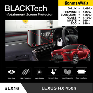 Lexus RX 450h (LX16) ฟิล์มกันรอยหน้าจอรถยนต์ จอขนาด 15.25 นิ้ว - BLACKTech by ARCTIC (มี 6 เกรดให้เลือก)