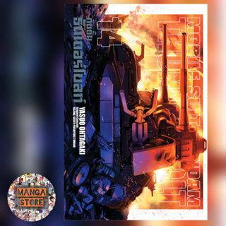 Mobile Suit Gundam Thunderbolt เล่ม 1-14 มือ 1 พร้อมส่ง