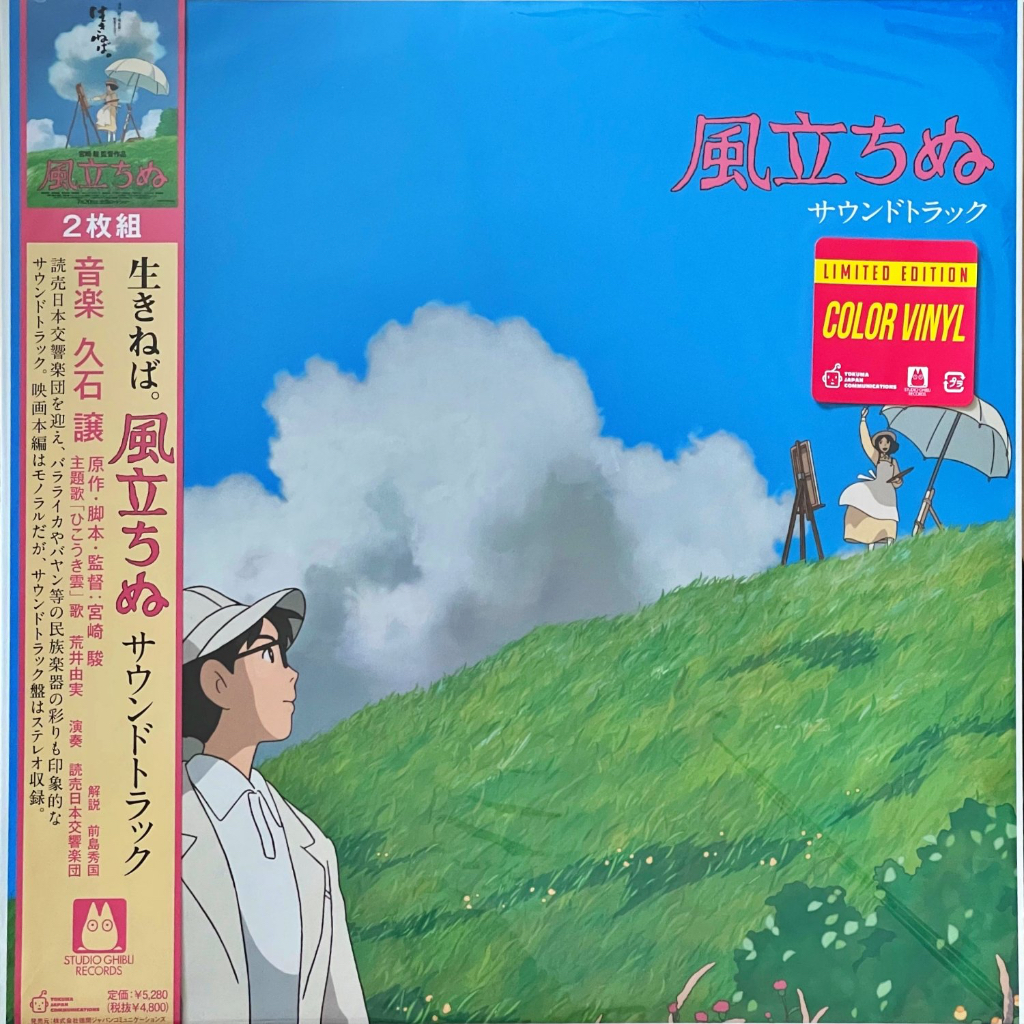 Joe Hisaishi The Wind Rises Soundtrack (Sky Blue Translucent Vinyl) Shopee Thailand
