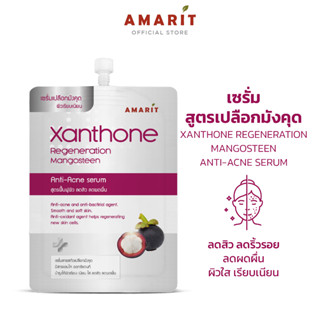 AMARIT เซรั่มสารสกัดมังคุด ลดสิว ผิวชุ่มชื่น 1 กล่องมี 6 ซอง