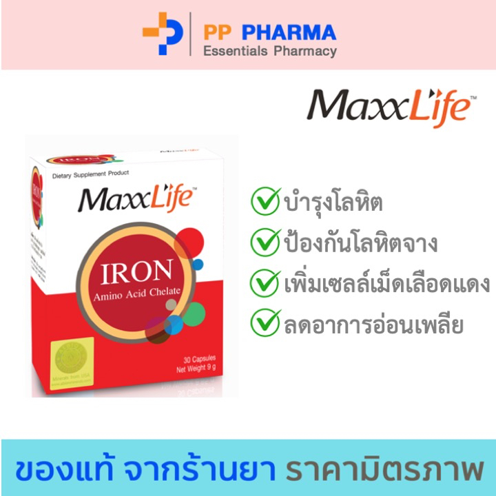 MaxxLife Iron Amino Acid Chelate แม็กซ์ไลฟ์ อาหารเสริมที่ช่วยในการเพิ่ม