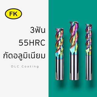 เอ็นมิลคาร์ไบด์ อลูมิเนียม 3ฟัน สีรุ้ง (M1-M6)