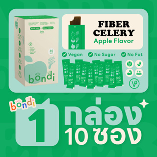 บอนดี้ เจลลี่ปุ๋ง รสแอปเปิ้ล เซเลอรี่ 🍏🍀 แบบกล่อง 1 กล่อง 10 ซอง (bondi jelly)