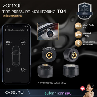 เซ็นเซอร์สำหรับวัดลมยาง 70Mai Tire Pressure Monitoring T04 | เครื่องวัดลมยาง | รับประกัน 1 ปี