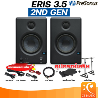 [ใส่โค้ดลด 1000บ.][ส่งทันที] PreSonus Eris E 3.5 ( Pair ) ลำโพงมอนิเตอร์