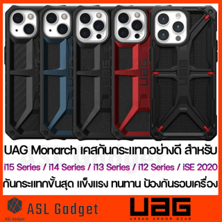 UAG Monarch สำหรับ i15 Pro / i15 Pro Max / i14 Series / i13 Series รับประกัน 10 ปี แข็งแรง ทนทานแต่น้ำหนักเบา