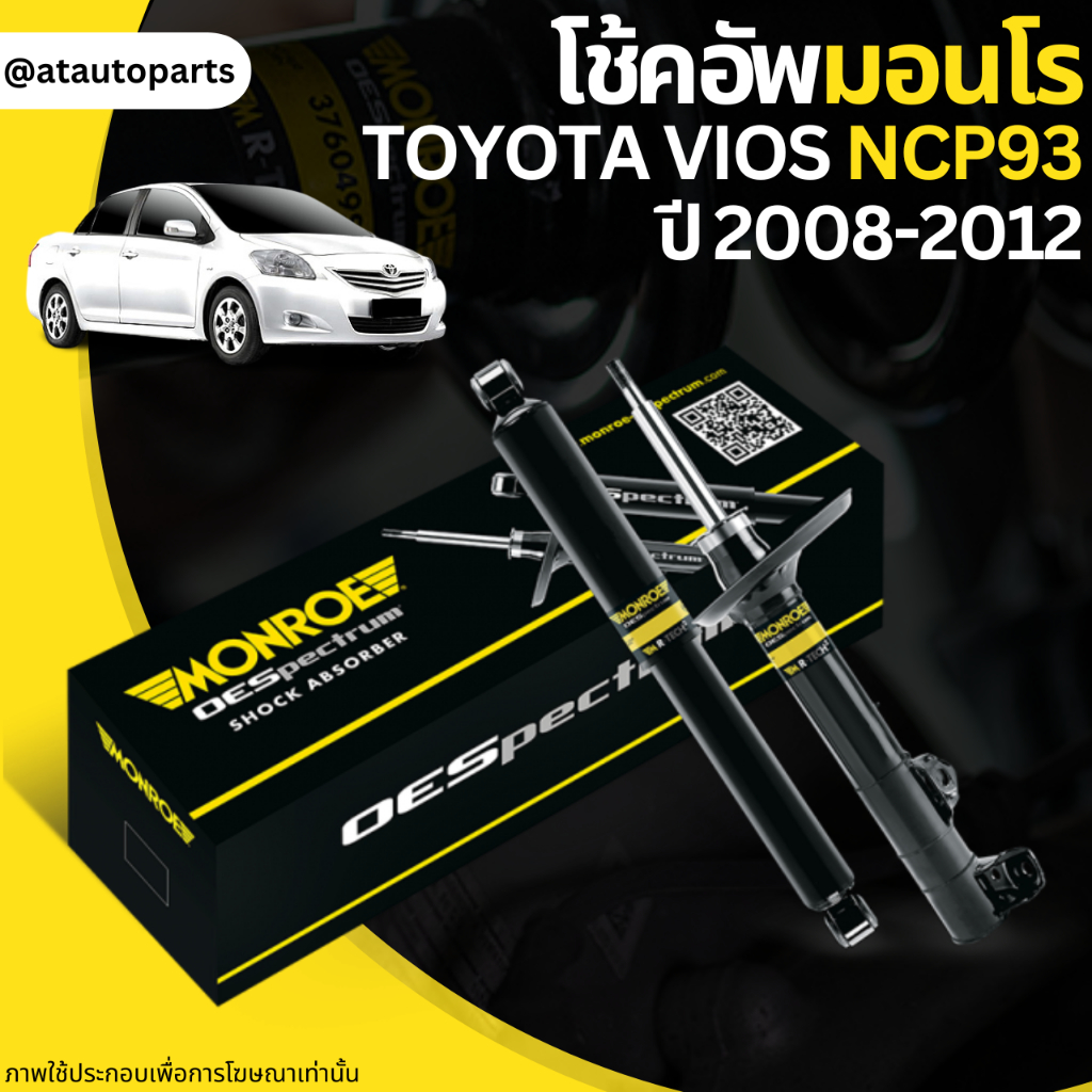 โช๊คอัพ-โช้คอัพ-โตโยต้า-วีออส-toyota-vios-ncp93-โฉมสอง-ปี-2008-2012-monroe-oespectrum