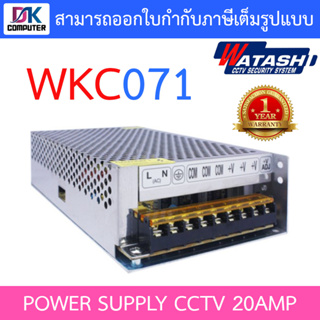 WATASHI POWER SUPPLY 20Amp รุ่น WKC071