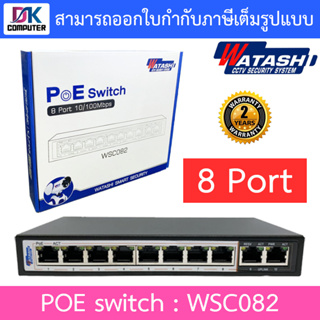 Watashi POE switch 8 port + 2 GE uplink 10/100Mbps รุ่น WSC082