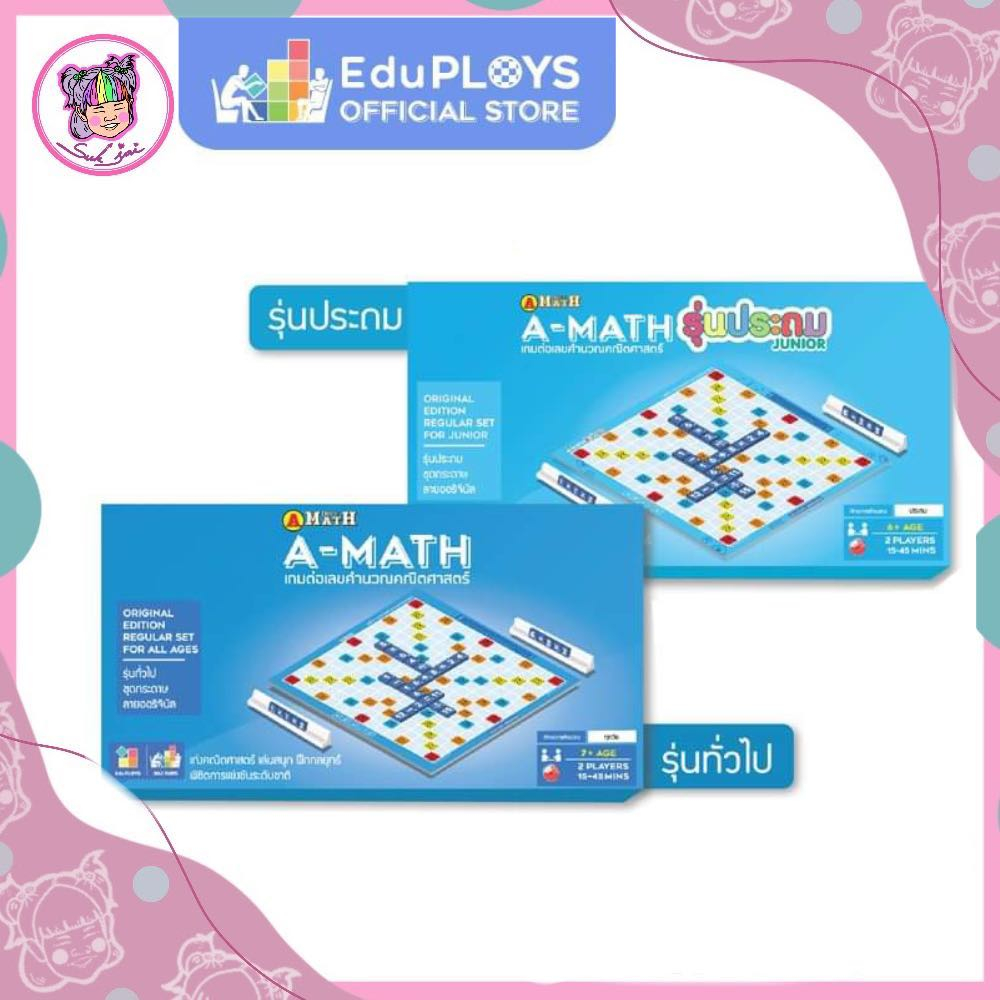 เอแม็ท รุ่นทั่วไป (ประถม/มัธยม) ชุดกระดาษ A-Math เกมต่อเลขคำนวณ ...