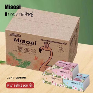 กระดาษทิชชู่(1 ลังมี 40) พร้อมส่ง ทิชชู่ยกลัง 40 ห่อ ทิชชู่ทำความสะอาด นุ่ม ราคาถูกคุณภาพดี