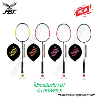 (พิเศษสั่ง2แถมลูกเพิ่ม) **ราคาต่อ 1 ไม้** ไม้แบด ไม้แบดมินตัน FBT รุ่น POWER S(รุ่นใหม่)/ NOVA ปลอกสั้น(ของแท้ 100%)