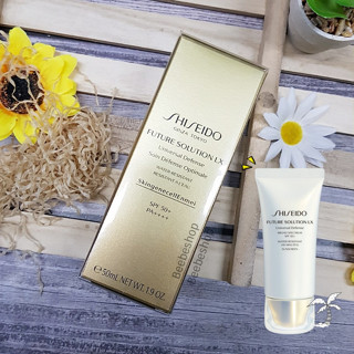 Shiseido Future Solution LX Universal defense E SPF50+ PA++++ 50ml กันแดด รุ่น Top