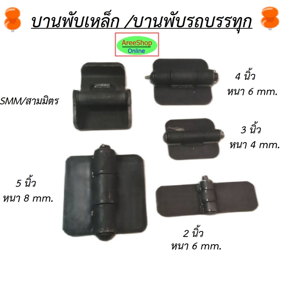 บานพับรถบรรทุกขนาด-2นิ้วกับ3นิ้ว