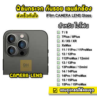 🔥 iFilm ฟิล์ม เลนส์กล้อง สำหรับ ไอโฟน 15 pro max 15plus 14promax 14 plus 13 promax 12 mini 11 xr Lens Camera ฟิล์มกันรอย