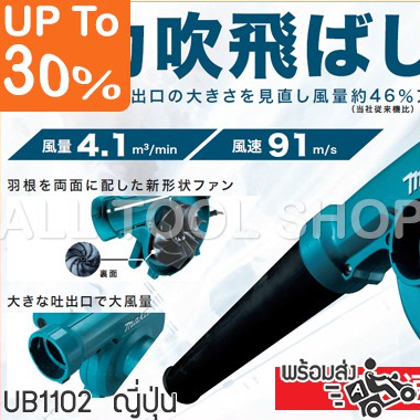 makita-เป่าลมโบเวอร์-600w-รุ่น-ub1102-เป่าลม-เป่าฝุ่น-เป่าลมเย็น-มากีต้าแท้-ประกันศูนย์6เดือน