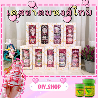 เคส ยาดมหงส์ไทยพร้อมสาย V2 (งานขึ้นใหม่ ซาริและการ์ตูน)