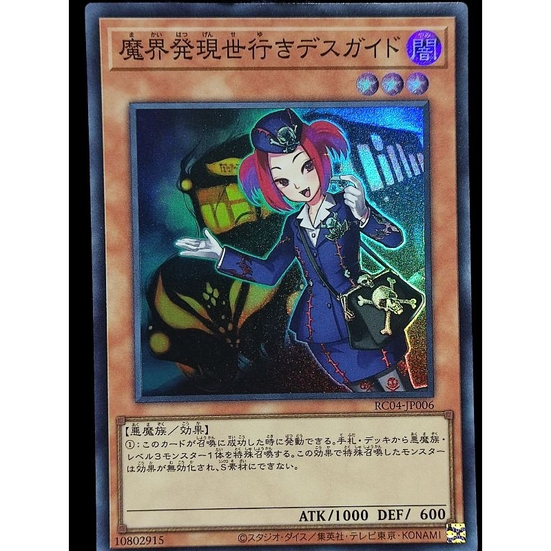Tour Guide From the Underworld[Super Rare] RC04JP006 yugioh card