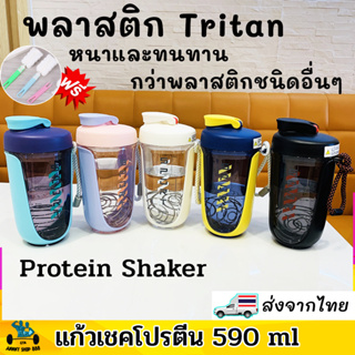 [ของแท้100 %] แก้วเชคโปรตีน  แก้วชงเวย์ 590ml  Protein Shaker
