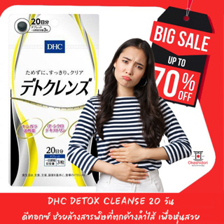 🚽✨ dhc detox cleanse 20 วัน ช่วยล้างสารพิษในร่างกาย