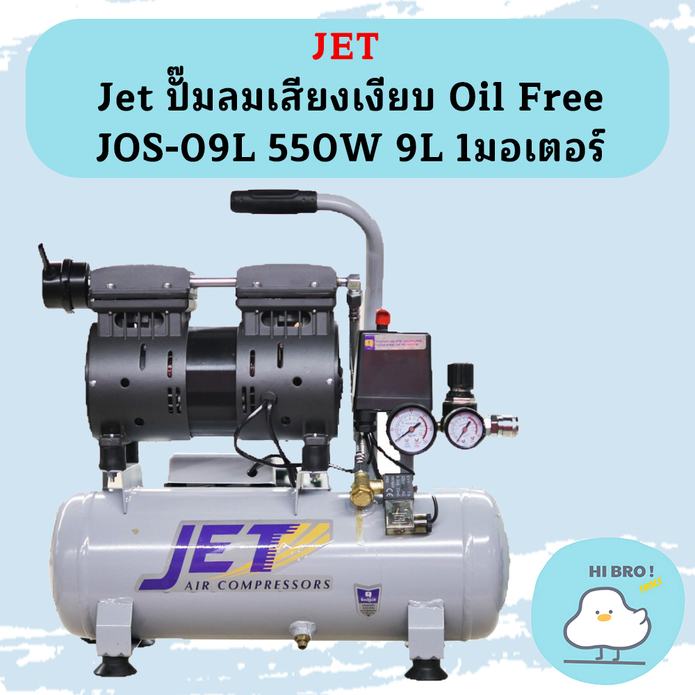 Jet ปั๊มลมเสียงเงียบ Oil Free JOS-09L 550W 9L 1มอเตอร์ | Shopee Thailand