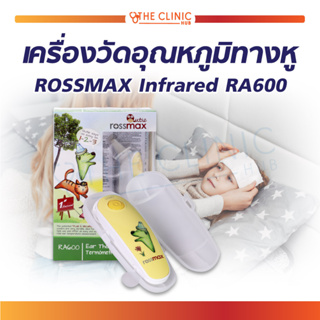 ( รับประกัน 3 ปี ) เทอร์โมมิเตอร์ เทอร์โมมิเตอร์วัดไข้ทางหู Rossmax RA600 แสดงค่ารวดเร็วภายใน 1 วินาที