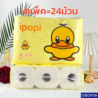 #CC91 Roll tissue (wood/white) กระดาษทิชชู่ ทิชชู่ม้วน กระดาษชำระ เหนียว นุ่ม