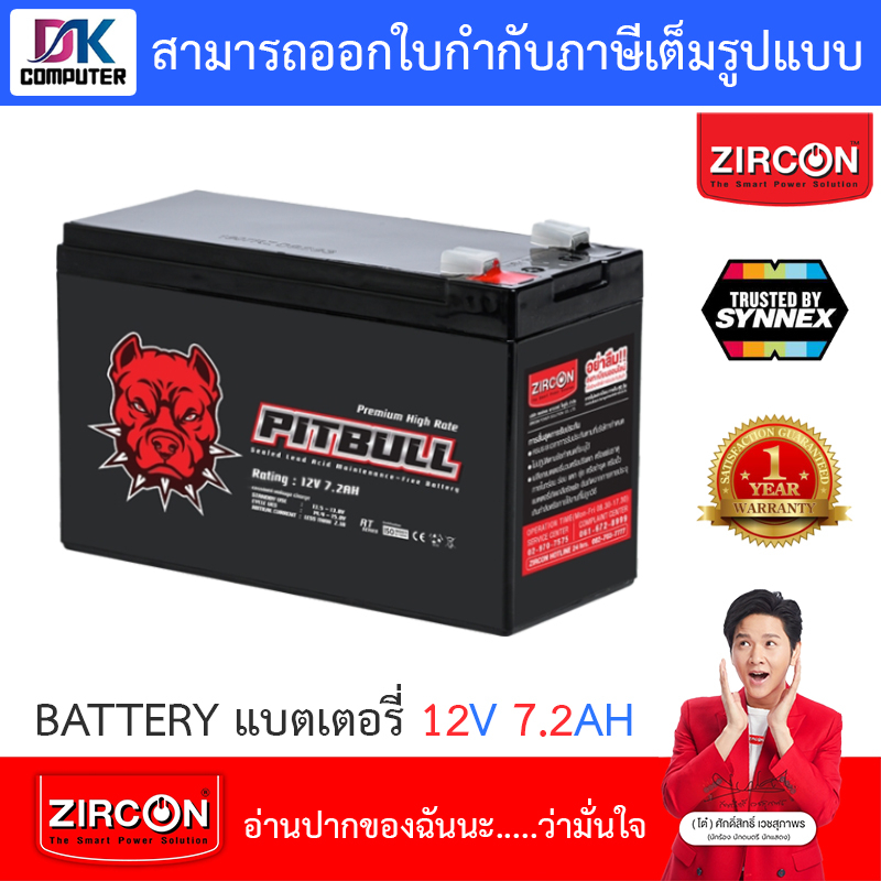 zircon-battery-premium-high-rate-แบตเตอรี่-รุ่น-pitbull-12v-7-2ah