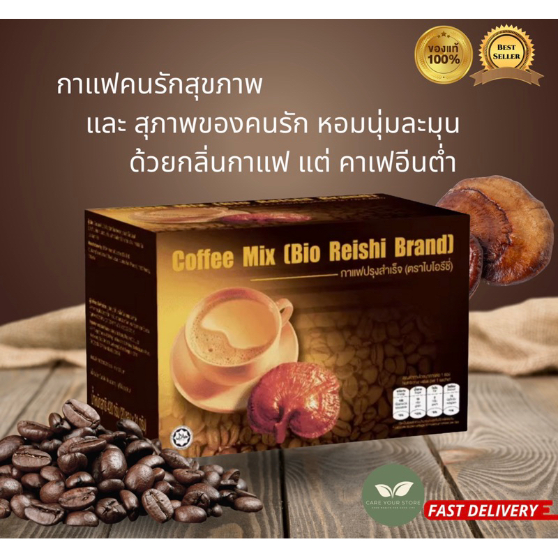 Bio Reishi Coffee ( กาแฟ ไบโอริช )แท้100% | Shopee Thailand