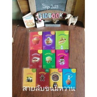 สายลับขนมหวาน👉สายลับช็อกโกแลค🔸สายลับพุดดิ้ง🔸ยอดนักสืบคุกกี้🔸สายลับรสพีช🔸สายลับคัพเค้ก 🧿  Joanne Fluke, นิยา​ยแปลมือสอง