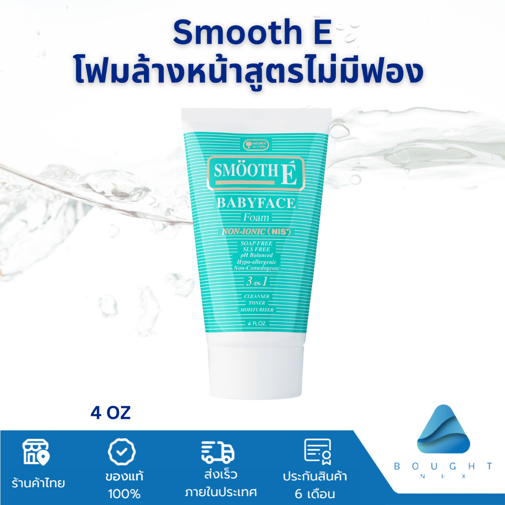 smooth-e-สมูทอี-เบบี้เฟซโฟม-โฟมล้างหน้า-สูตรไม่มีฟอง-ลดสิว-ผิวไม่มัน-ใช้ได้กับทุกสภาพผิว-กระชับรูขุมขน-4-ออนซ์