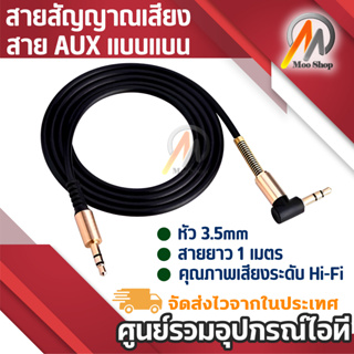 3.5 มิลลิเมตรสายต่อมือถือกับรถสายออดิโอชายชายสาย AUX แบบแบน 1 เมตร