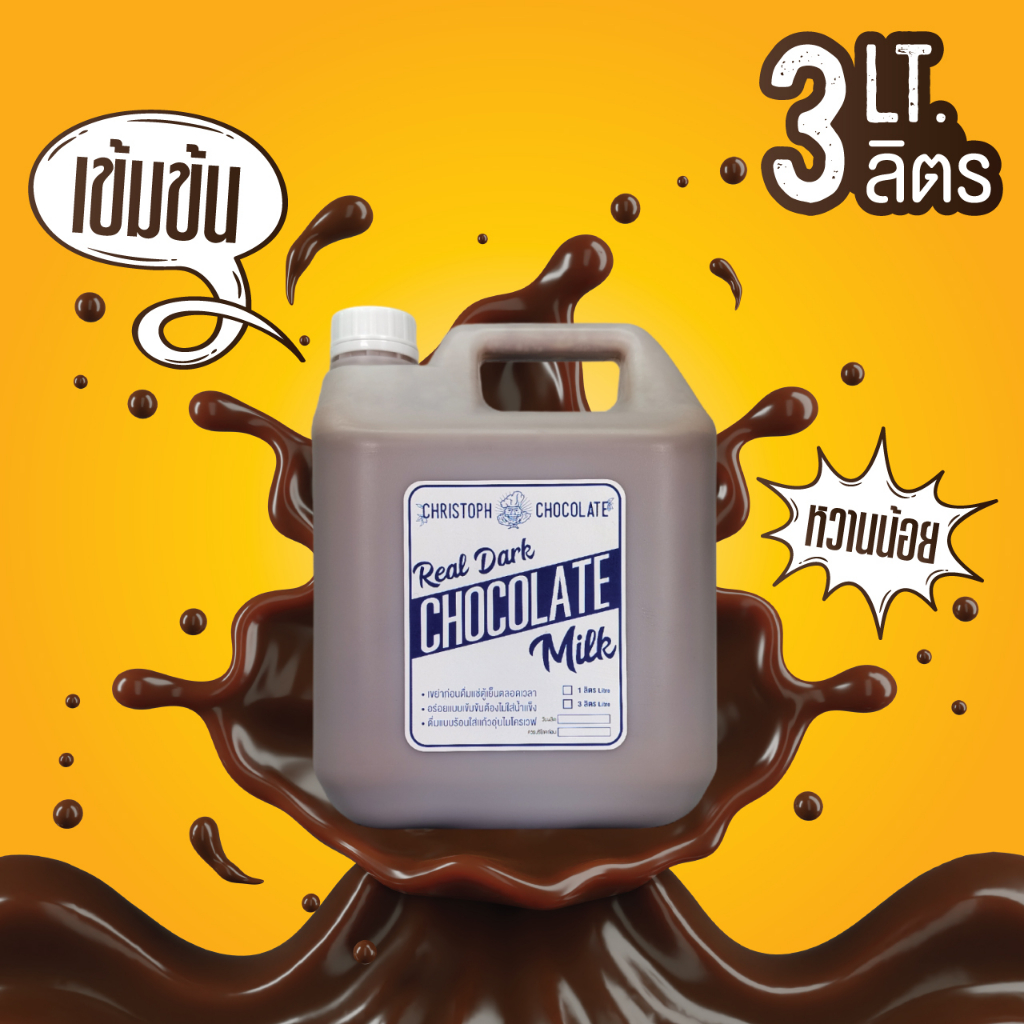 นมดาร์กช็อกโกแลตเเท้-real-chocolate-milk