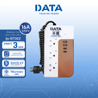 DATA ปลั๊กไฟอัจฉริยะ 3 ช่อง 1 สวิตช์ 2 USB 2 USB-C รุ่น IOT322 3ม.