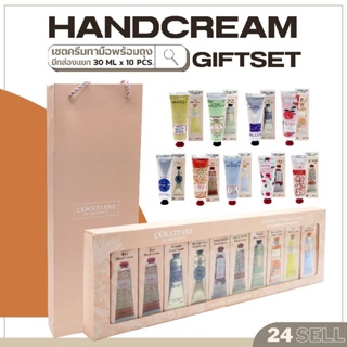 พร้อมส่ง เซตครีมทามือ Hand cream gift set พร้อมถุง มีกล่องแยก 10 หลอด เซตของขวัญ หรูหรา ครีมทาข้อศอก#24Sell