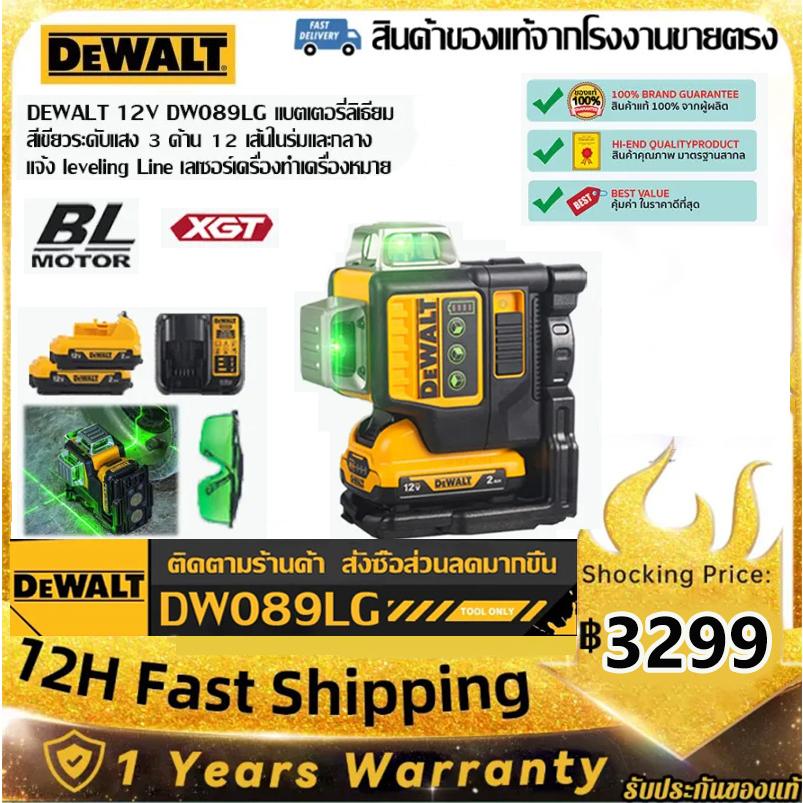 เครื่องวัดระดับเลเซอร์เขียว-dewalt-dw089lg-นำเข้าจากสหรัฐอเมริกาพร้อมเครื่องมือวัดกากบาทความแม่นยำสูง-แบตเตอรี่ลิเธียม