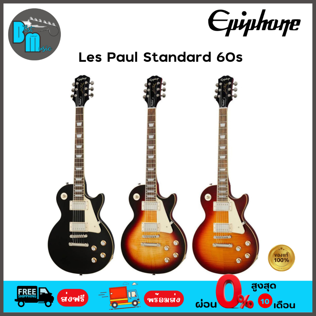 epiphone-les-paul-standard-60s-กีต้าร์ไฟฟ้า