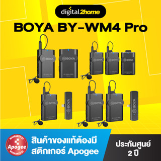 BOYA BY-WM4 PRO-K Wireless Microphone ไมค์โครโฟนไร้สาย (ของแท้ ประกันศูนย์ 2 ปี)