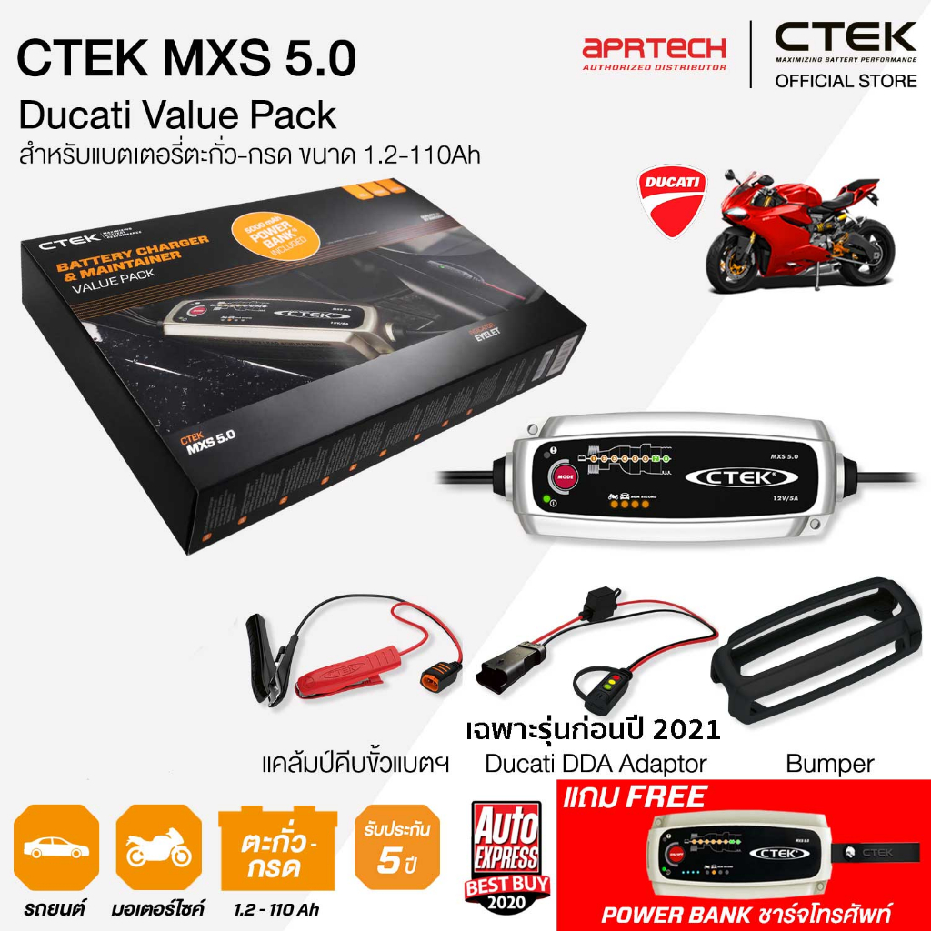 ctek-เซ็ท-mxs-5-0-ducati-value-pack-เครื่องชาร์จแบตเตอรี่-mxs-5-0-ducati-dda-adapter-เคสซิลิโคน-รับประกัน-5-ปี