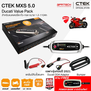 CTEK เซ็ท MXS 5.0 Ducati VALUE PACK [เครื่องชาร์จแบตเตอรี่ MXS 5.0 + Ducati DDA Adapter + เคสซิลิโคน] รับประกัน 5 ปี