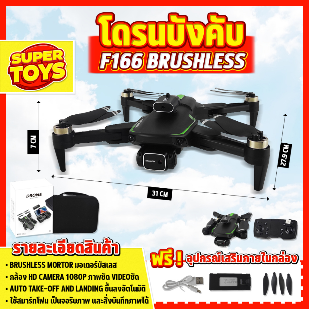 Brushless drone cheap