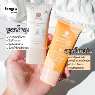 💥𝐟𝐞𝐧𝐠𝐟𝐮.𝐨𝐟𝐟𝐢𝐜𝐢𝐚𝐥‼️ ครีมกันแดดชายนิ่ง2สูตร 𝐬𝐩𝐟𝟓𝟎☀️ป้องกัน 𝐔𝐕𝐀 𝐔𝐕𝐁 แสงสีฟ้า☀️