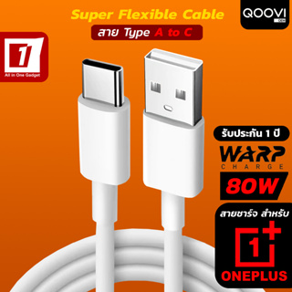 สายชาร์จ Oneplus (Type A to C) ชาร์จเร็ว 80W สำหรับ Oneplus Warp Charge รุ่นเหนียว หนาพิเศษ Super 80W Flexible