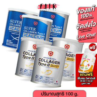 [3 กระป๋อง] Amado Silver Collagen Type II Plus Calcium  แถมฟรี Zenozen Vitamin C 30 เม็ด