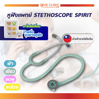 หูฟังแพทย์ Stethoscope Spirit (รุ่น 606PF) Floating Fun Animal Single Head Pediatric สำหรับเด็ก