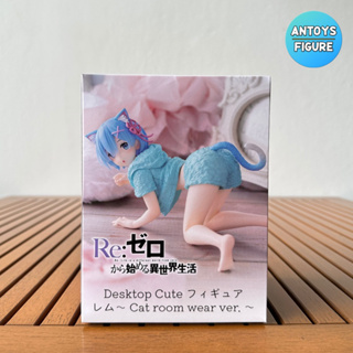[10.10 SALE] ฟิกเกอร์ ของแท้ (Lot 🇯🇵) Re:Zero Starting Life in Another World Desktop Cute Rem (Cat Roomwear Ver.)