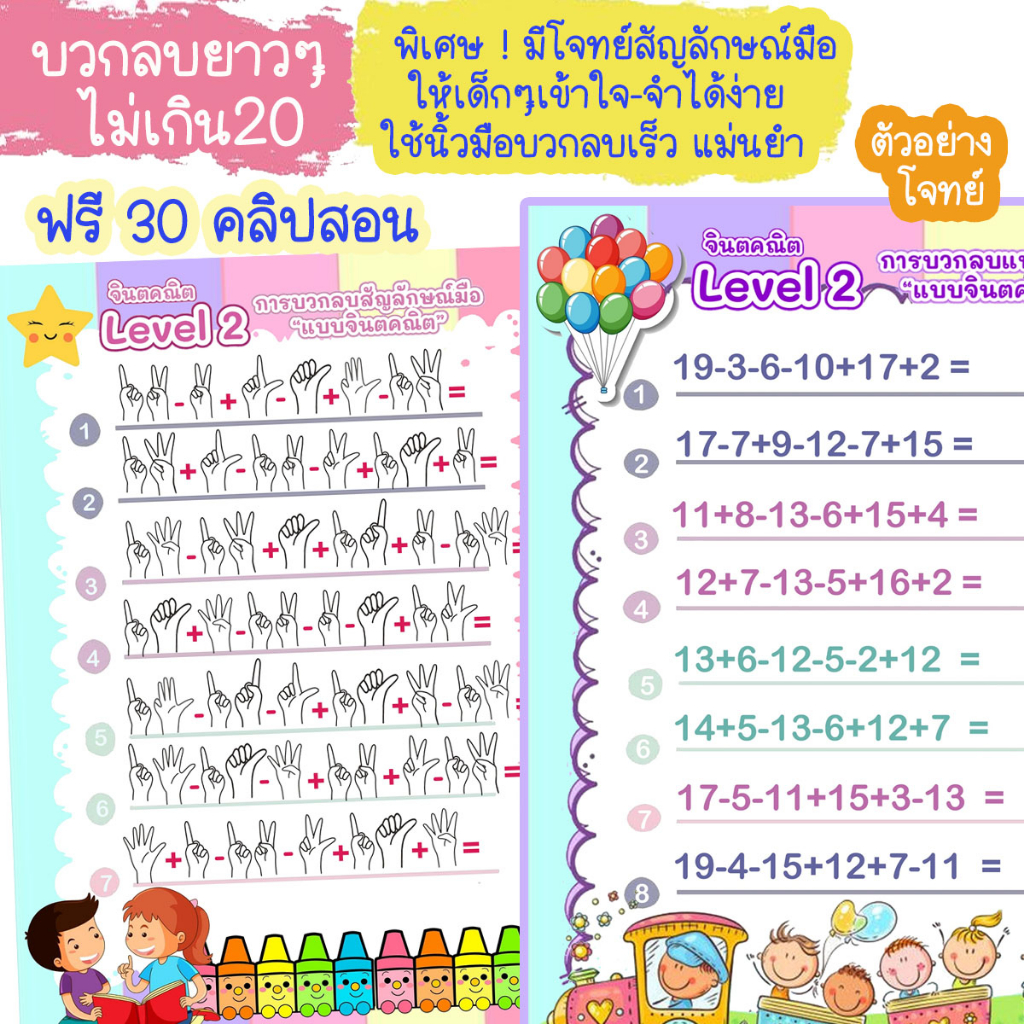 จินตคณิต-ฟรี-30คลิปสอน-ใช้เรียน-สอบแข่งขัน-ลูกเก่งคณิต-ภูมิใจในตัวเอง-ฝึกสมาธิ-สมองไว-จินตคณิตครูดารี่