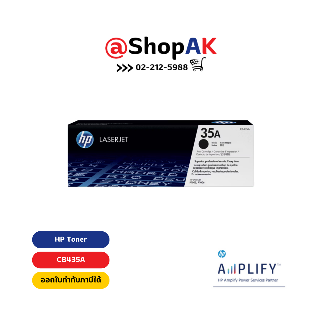 HP Toner 35A (CB435A) หมึกโทนเนอร์ By Shop AK | Shopee Thailand